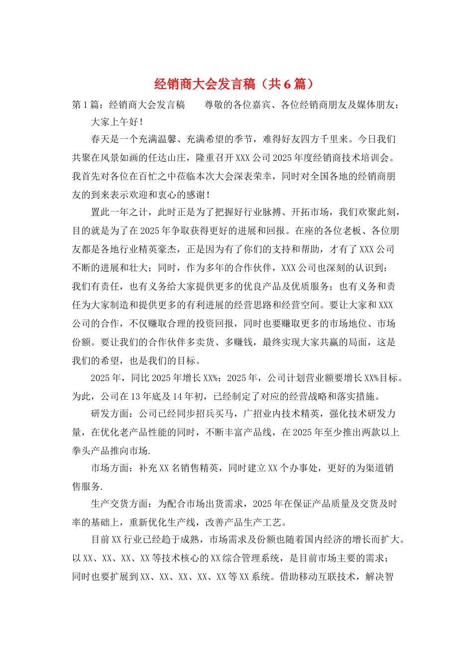 经销商大会发言稿_第1页