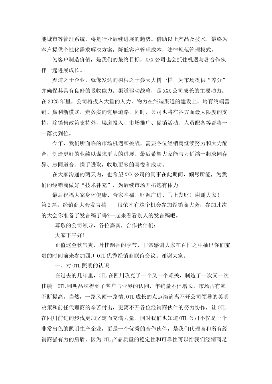 经销商大会发言稿_第2页