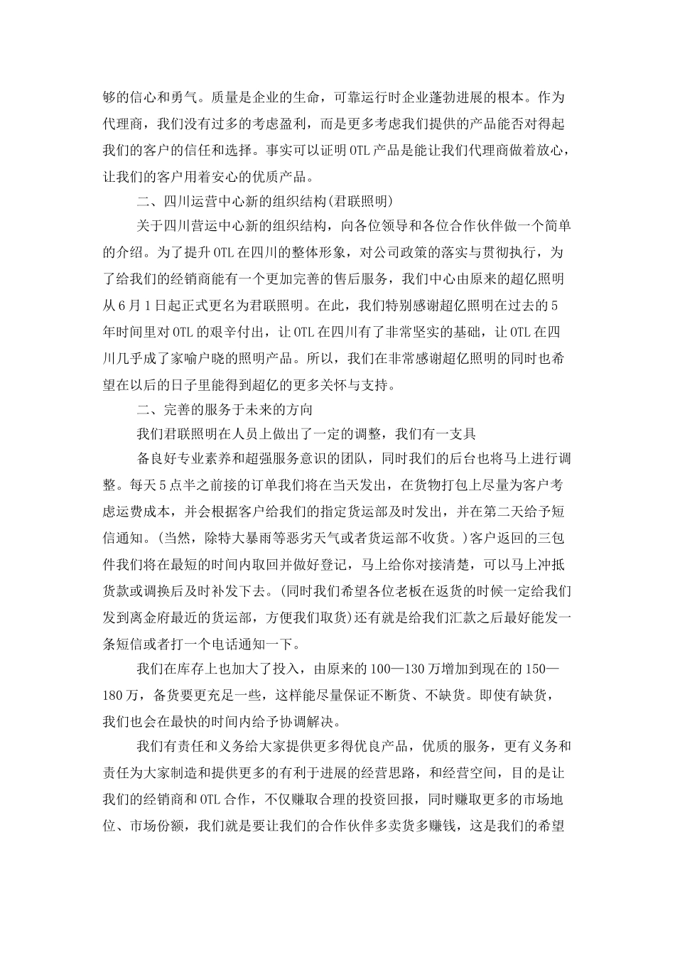 经销商大会发言稿_第3页