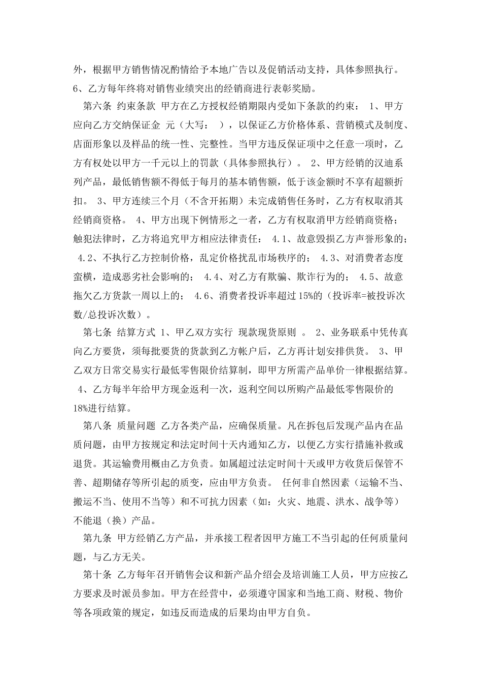 经销商合作协议_第2页