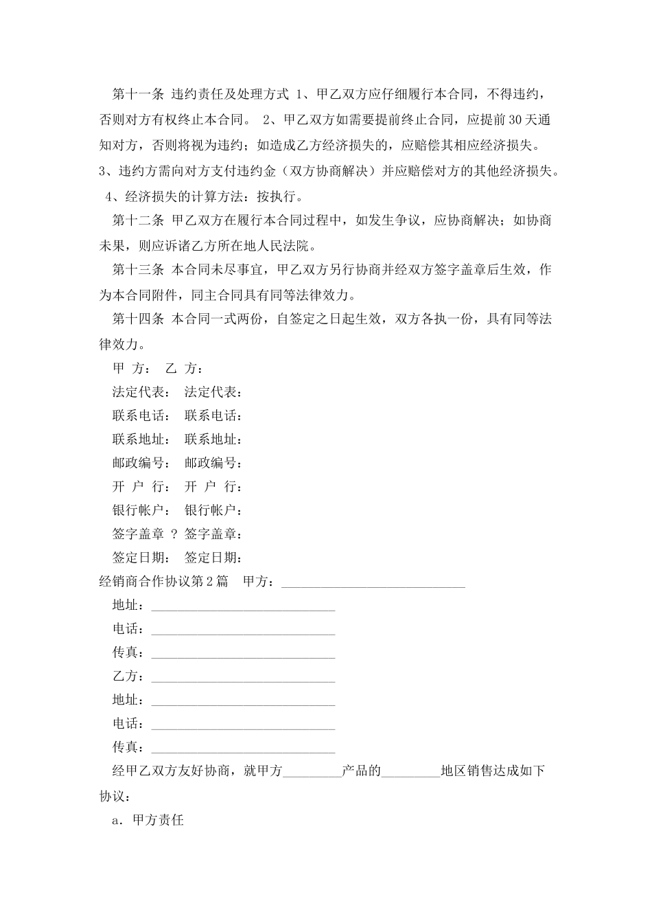 经销商合作协议_第3页