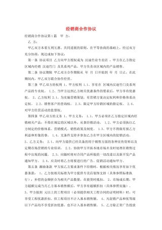经销商合作协议