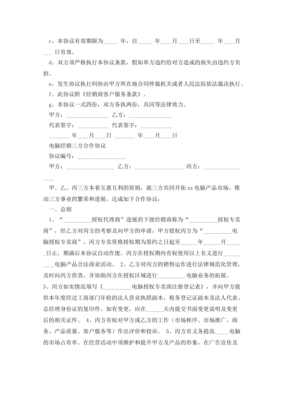 经销合作协议书范文_第2页