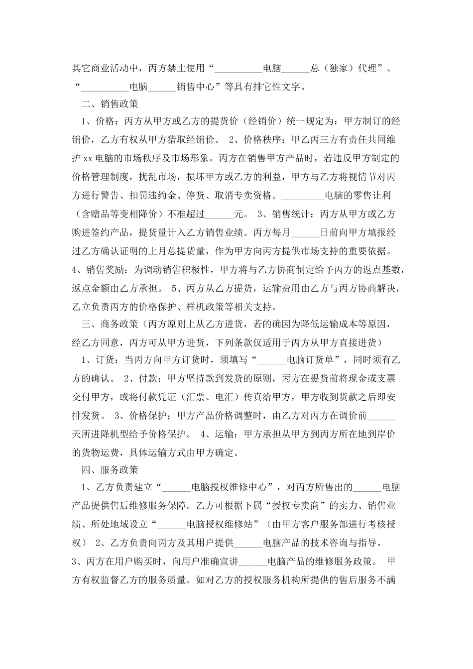经销合作协议书范文_第3页