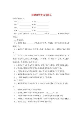 经销合作协议书范文