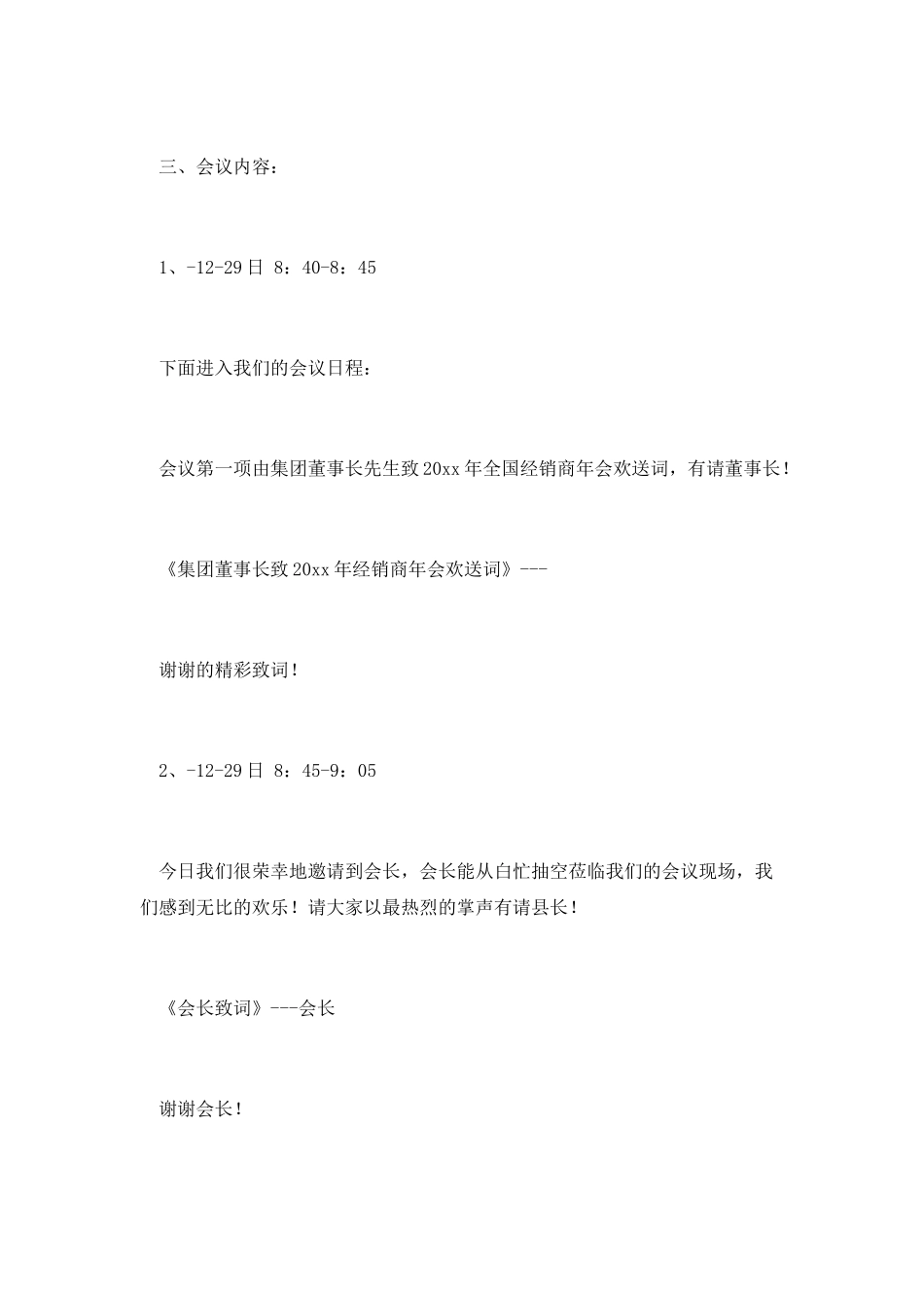 经销商大会主持词_第2页