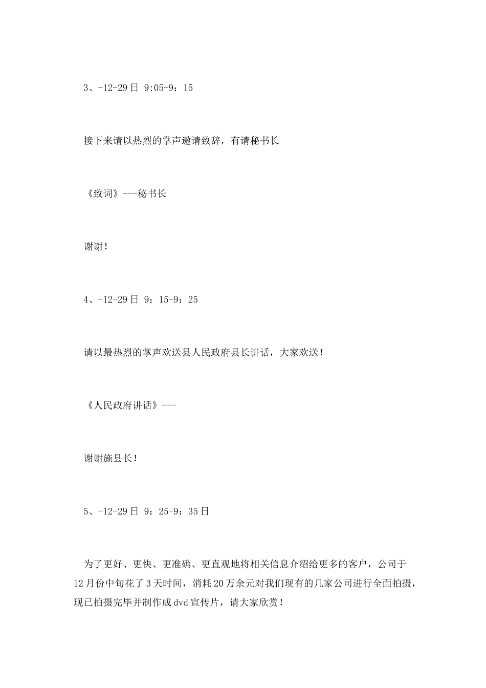 经销商大会主持词_第3页