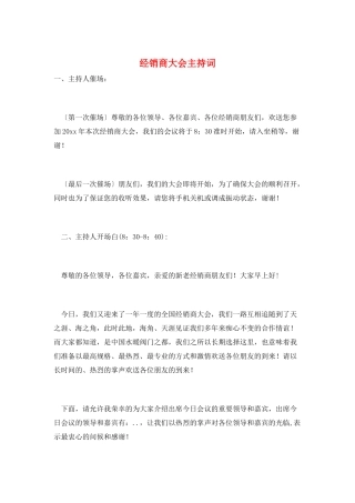 经销商大会主持词