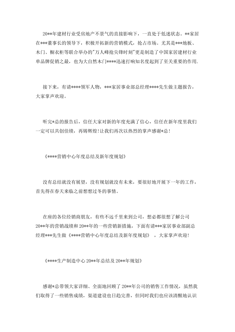 经销商培训会议串词_第2页