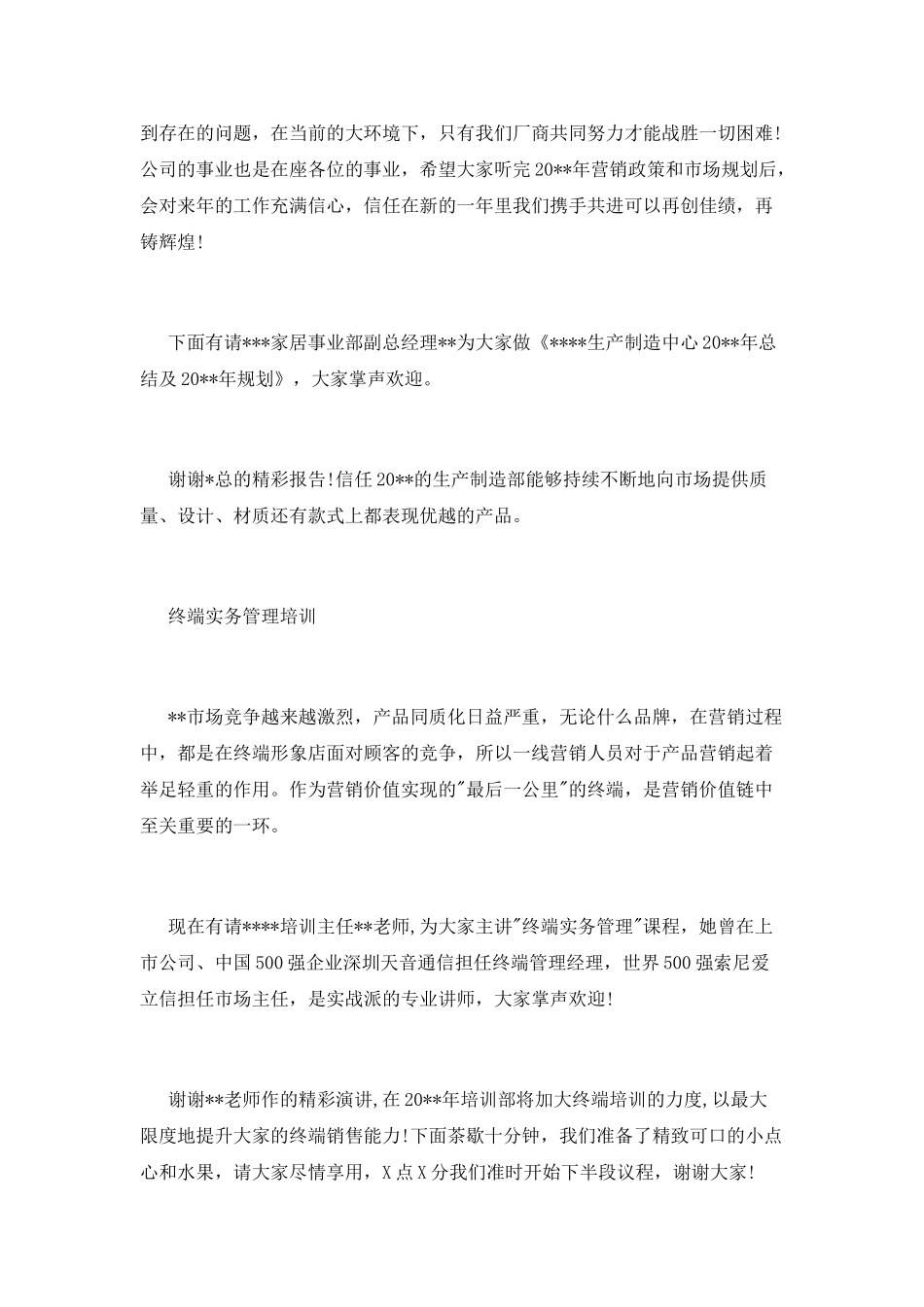 经销商培训会议串词_第3页