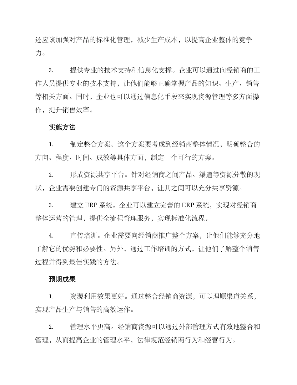 经销商资源整合方案_第2页