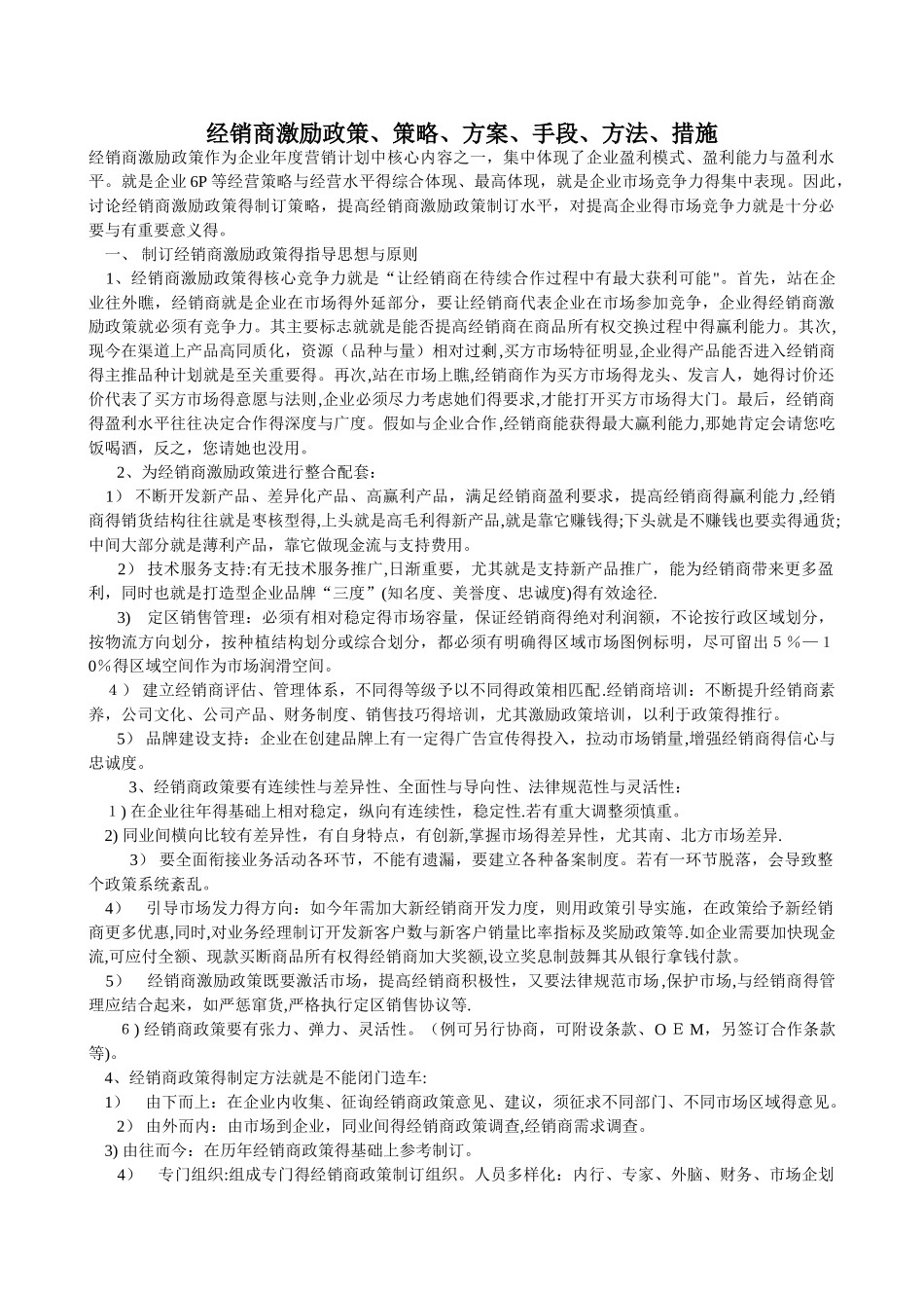 经销商激励政策_第1页