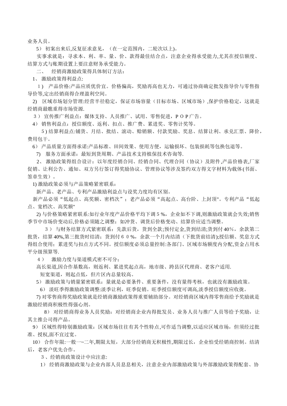 经销商激励政策_第2页