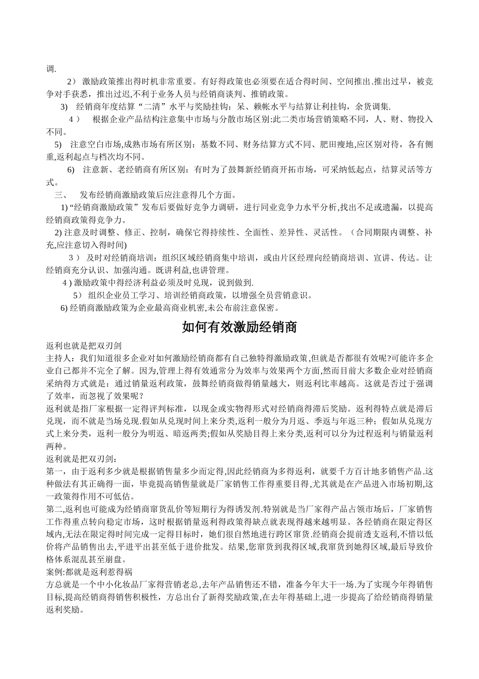 经销商激励政策_第3页