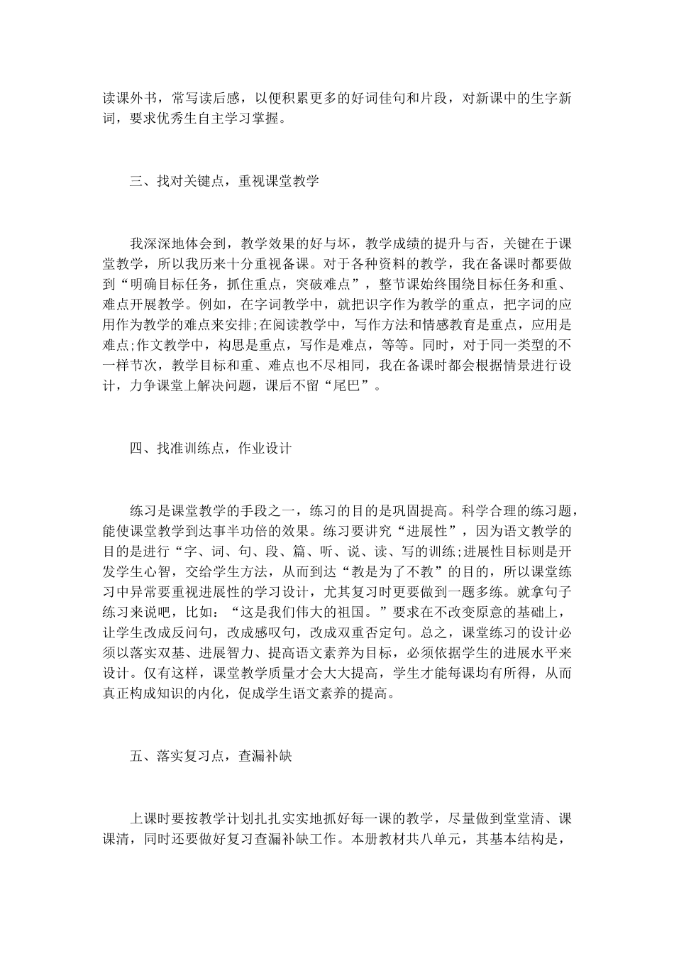 经验交流会发言稿致辞演讲稿发言稿精选5篇_第2页