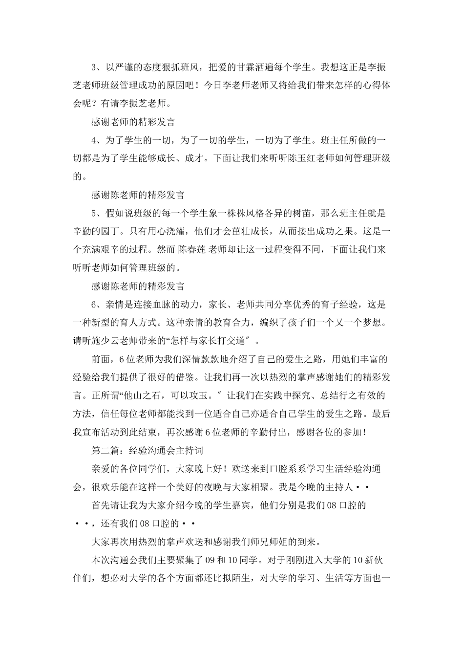 经验交流会主持词_第2页
