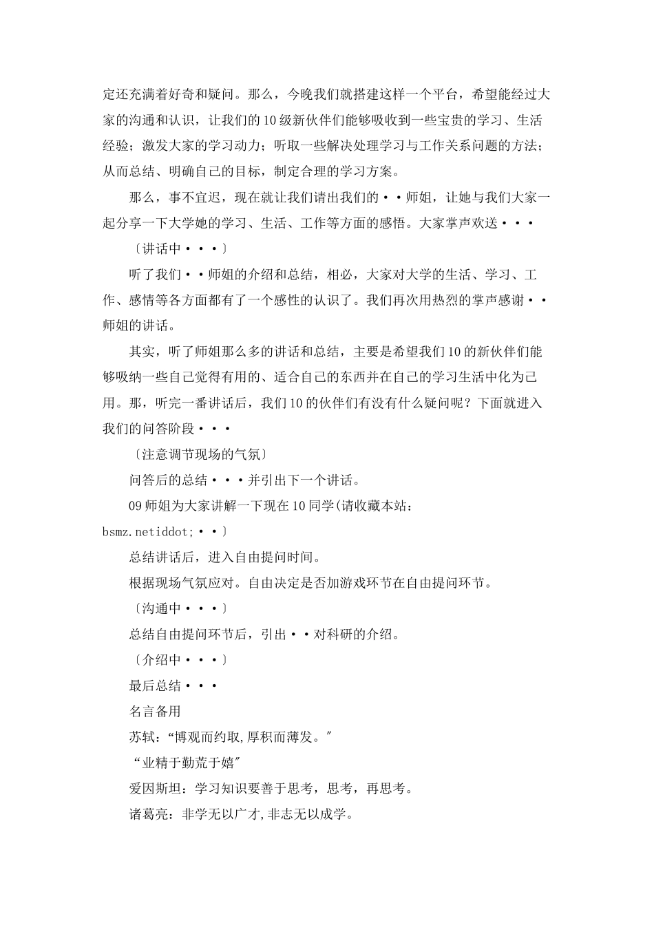 经验交流会主持词_第3页