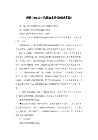 经验交流会主持词