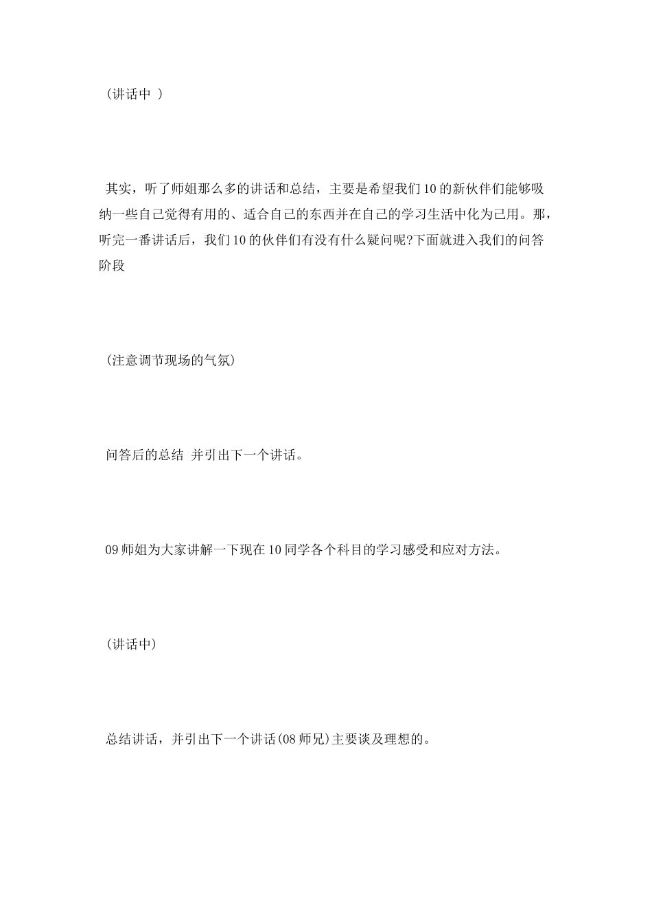 经验交流会议主持词_第2页