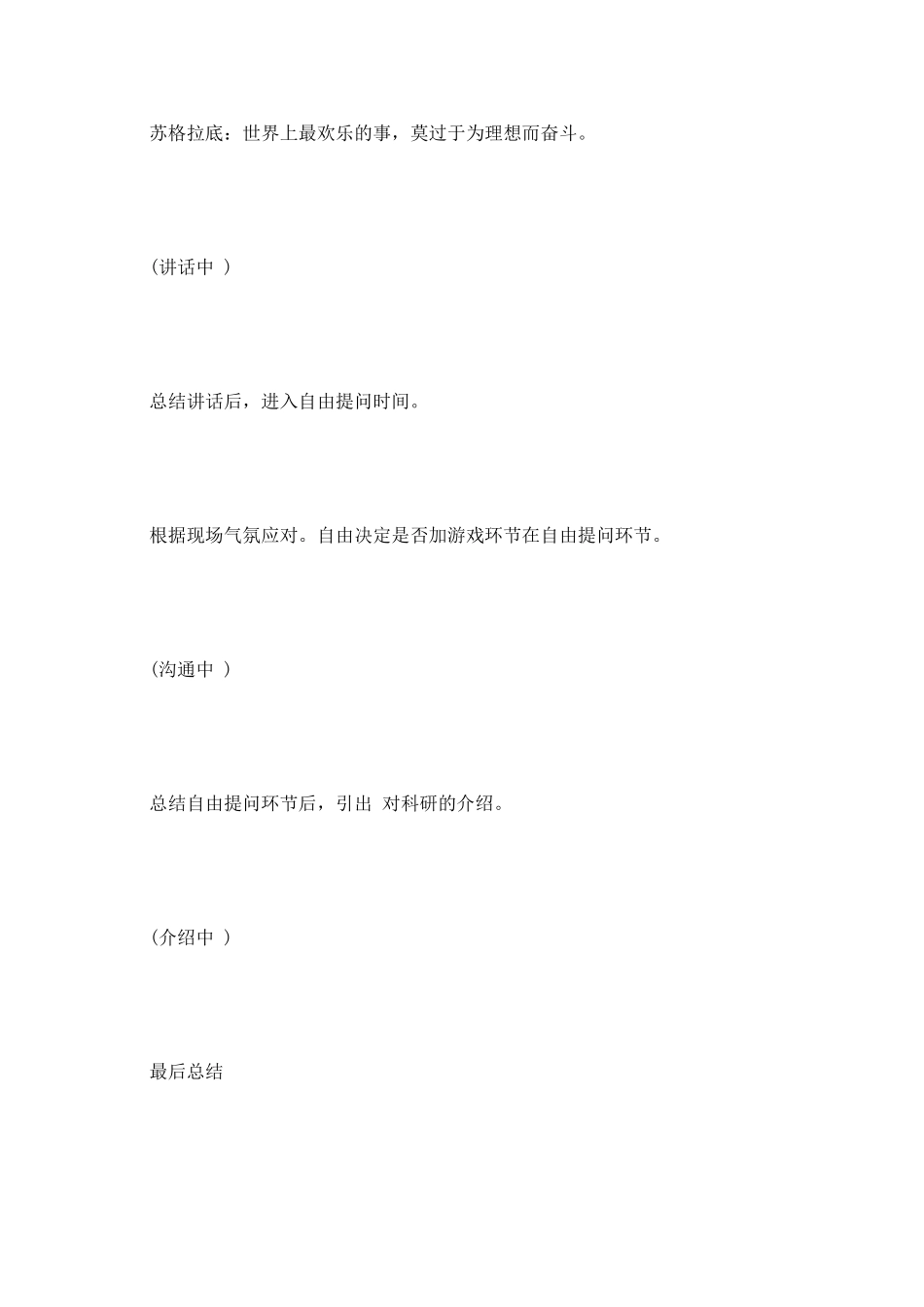 经验交流会议主持词_第3页