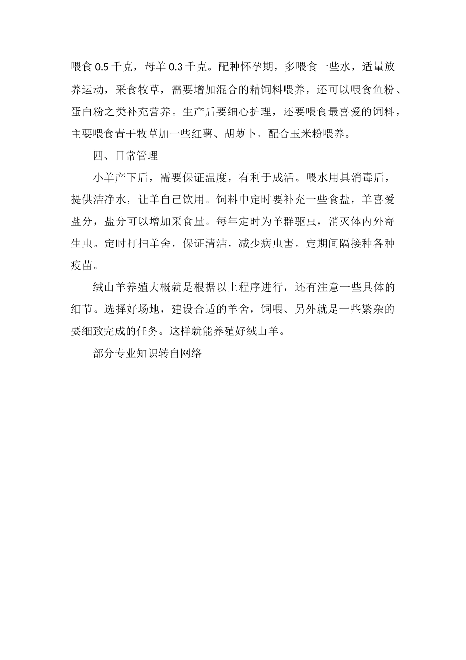 绒山羊饲养管理技术_第2页