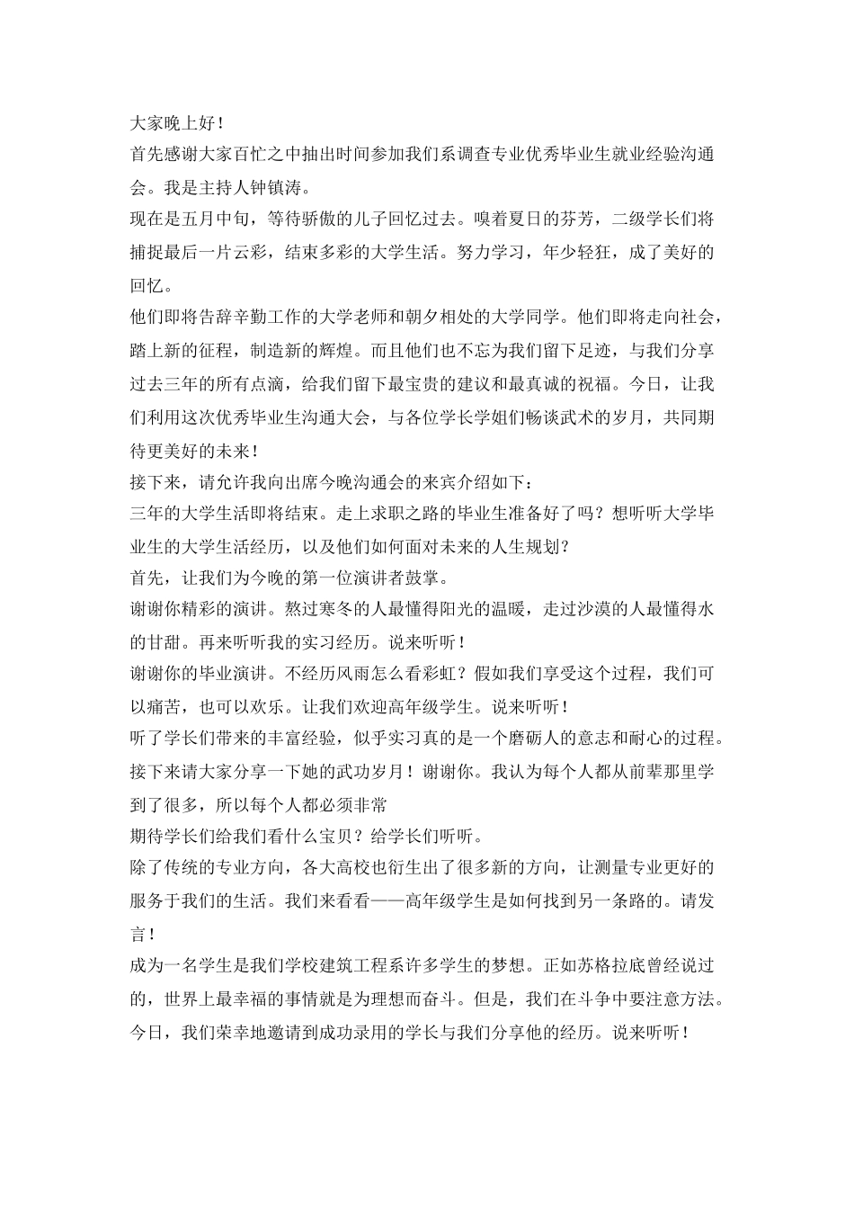 经验交流分享会主持词_第2页