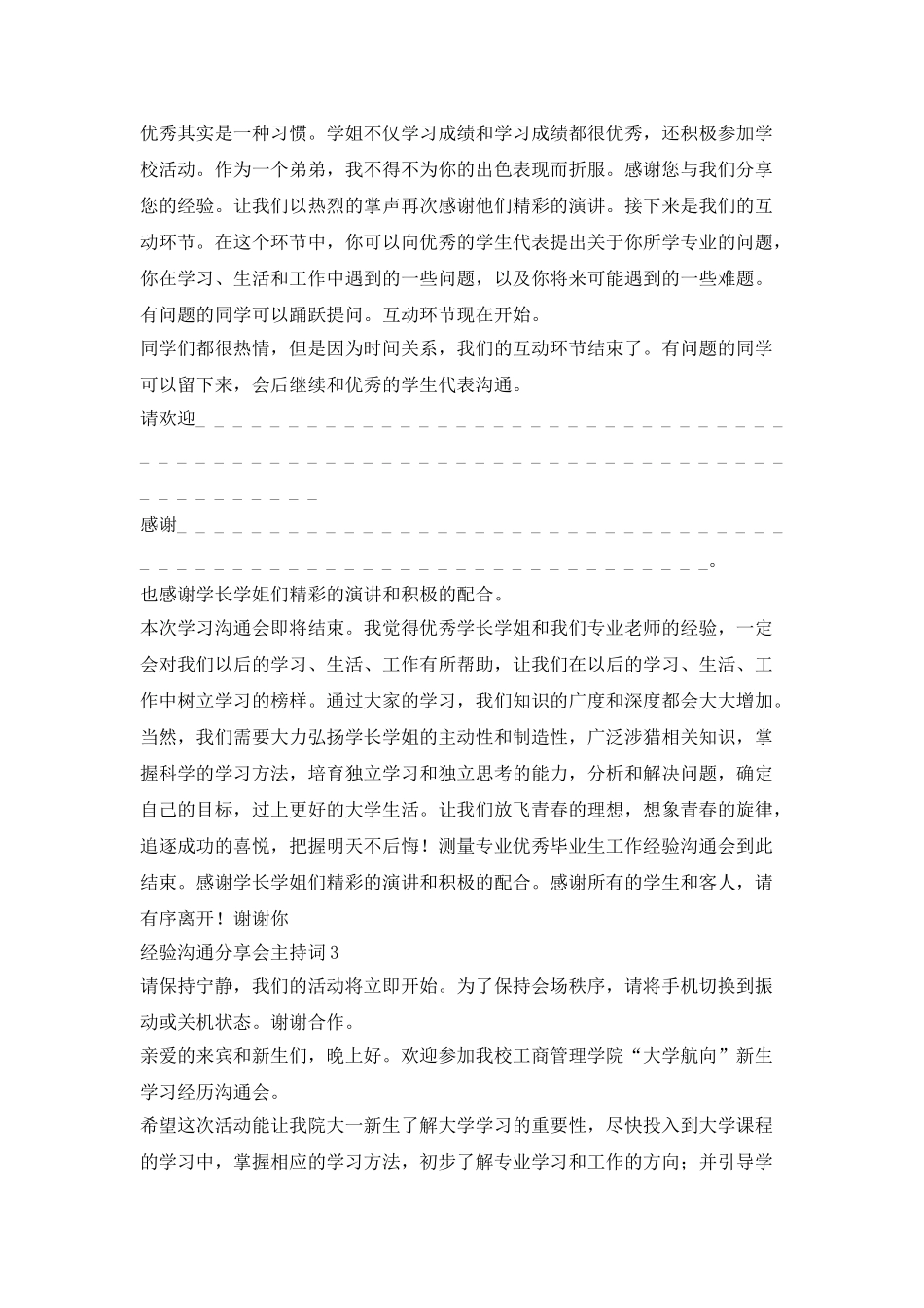 经验交流分享会主持词_第3页