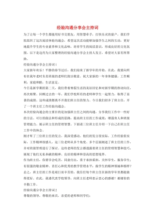 经验交流分享会主持词