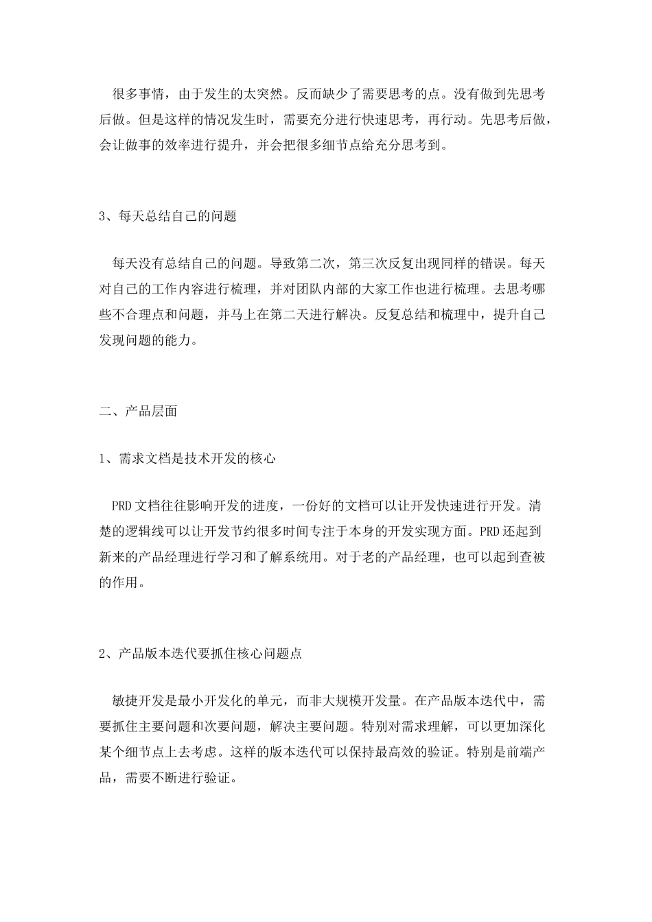 经验贴：总结项目团队管理中踩过的几个坑_第2页