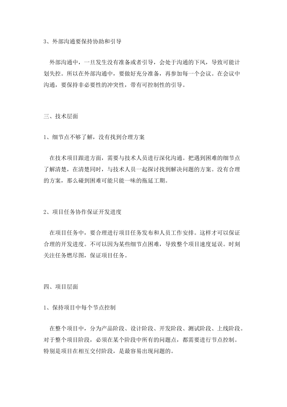 经验贴：总结项目团队管理中踩过的几个坑_第3页