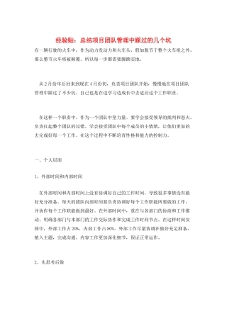 经验贴：总结项目团队管理中踩过的几个坑