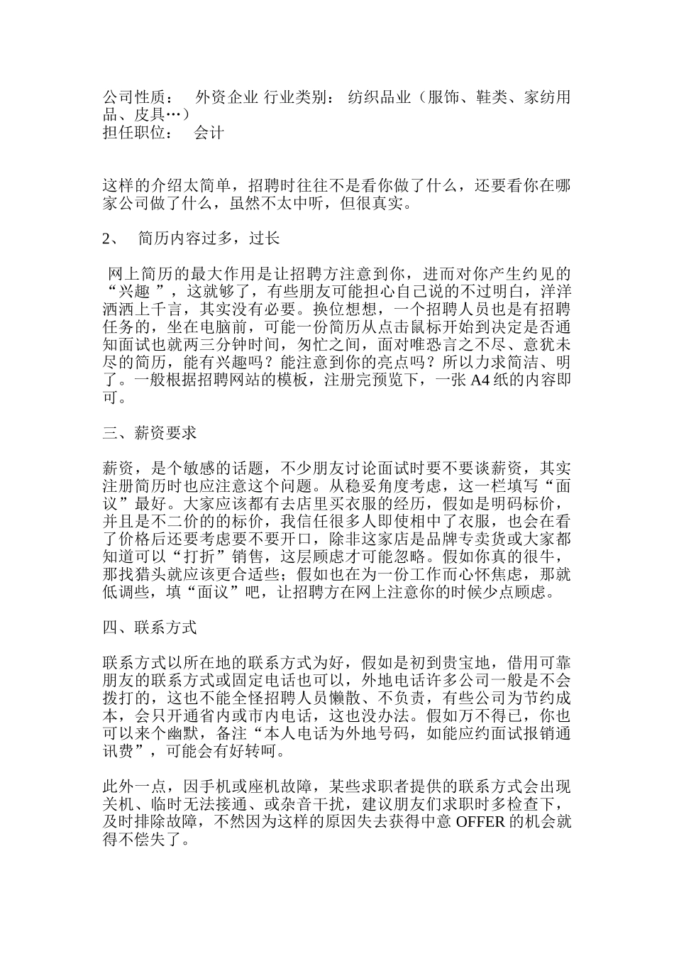 经验：网络简历注意点_第2页