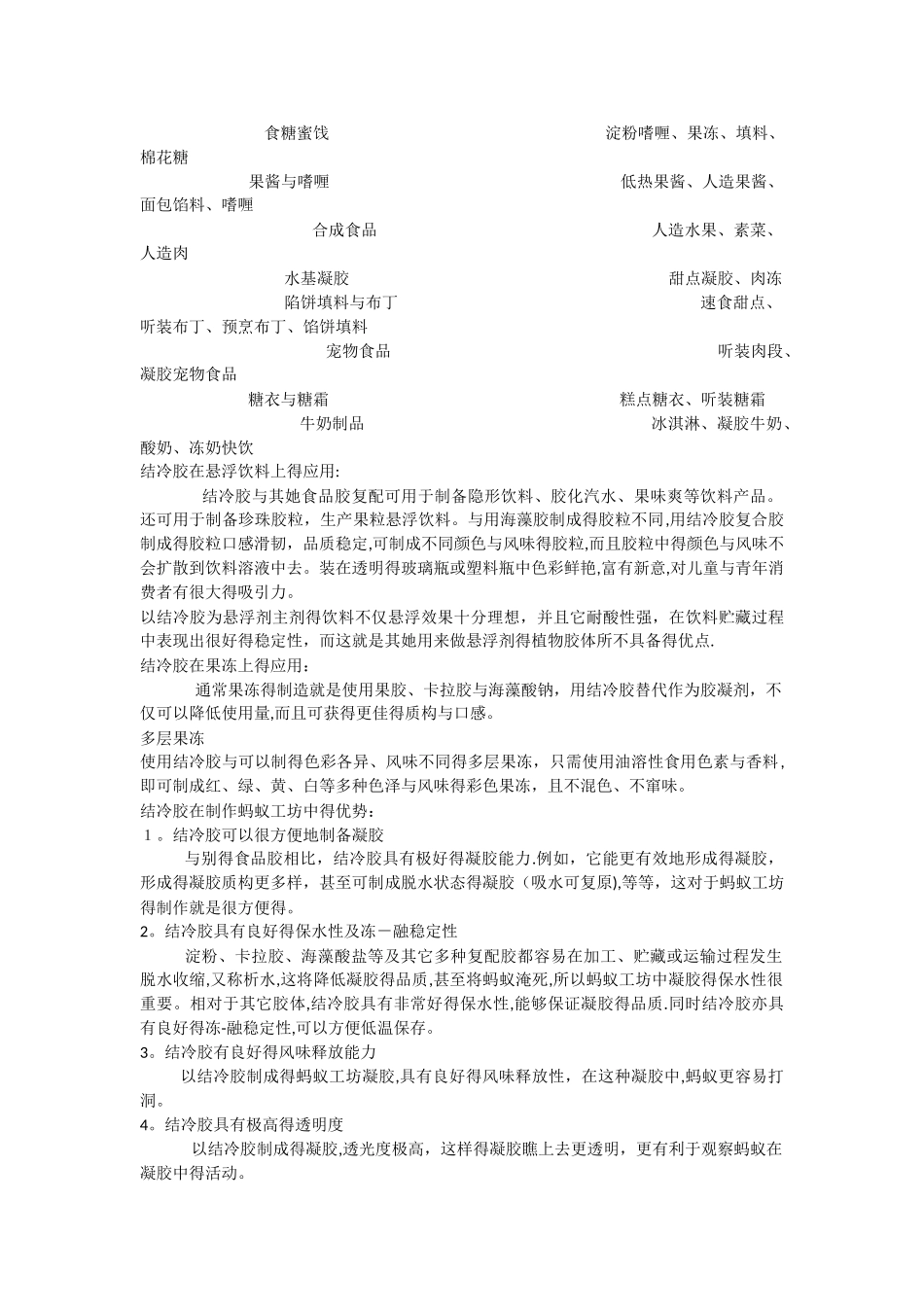 结冷胶简介和用途_第2页