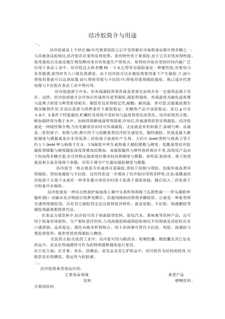 结冷胶简介和用途