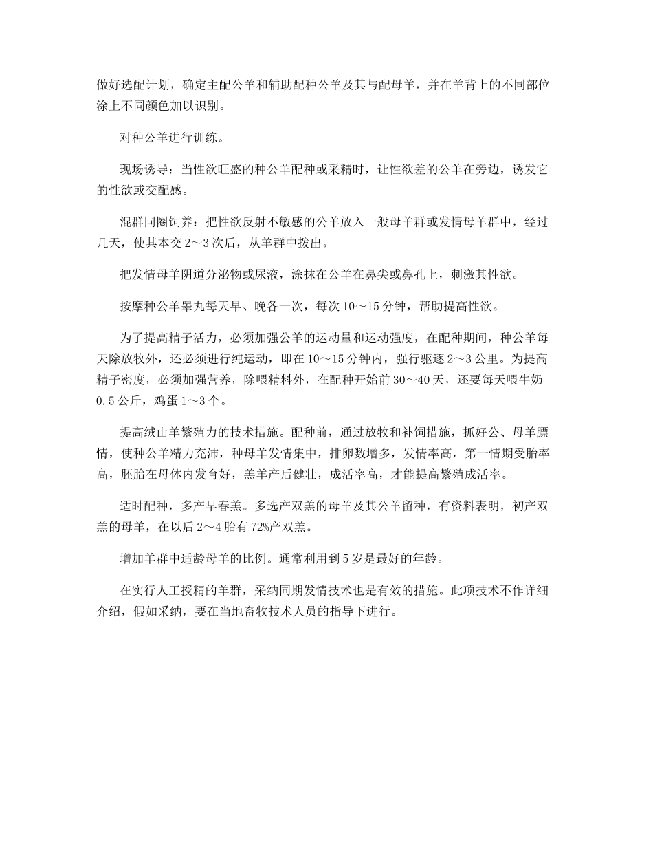 绒山羊养殖及配种_第3页