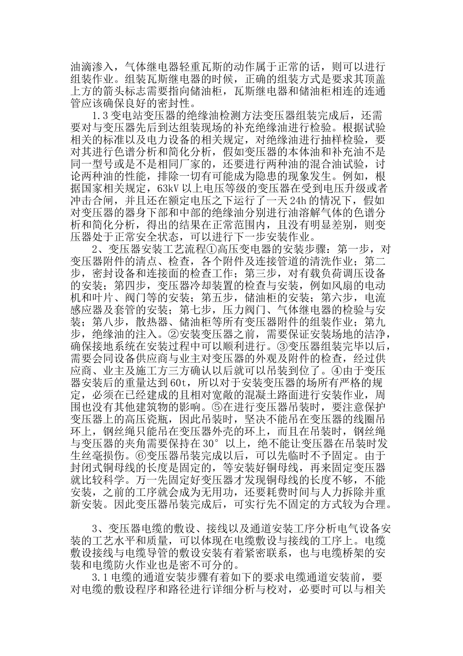 结合某110kv变电站施工讨论_第2页