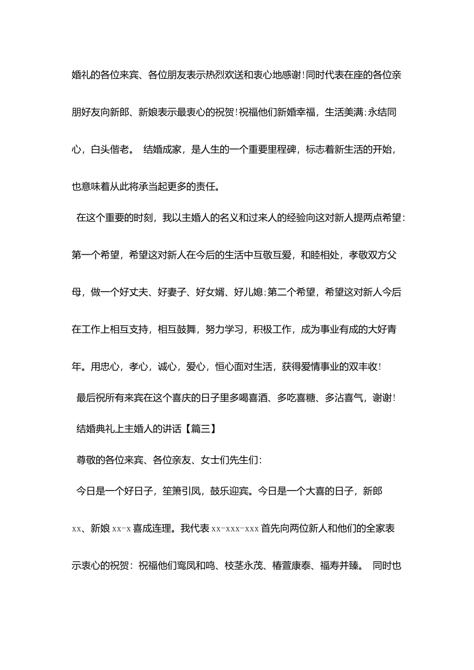 结婚典礼上主婚人的讲话_第3页