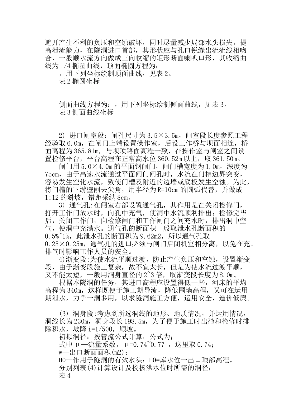 结合案例对隧洞设计的一些探讨_第2页