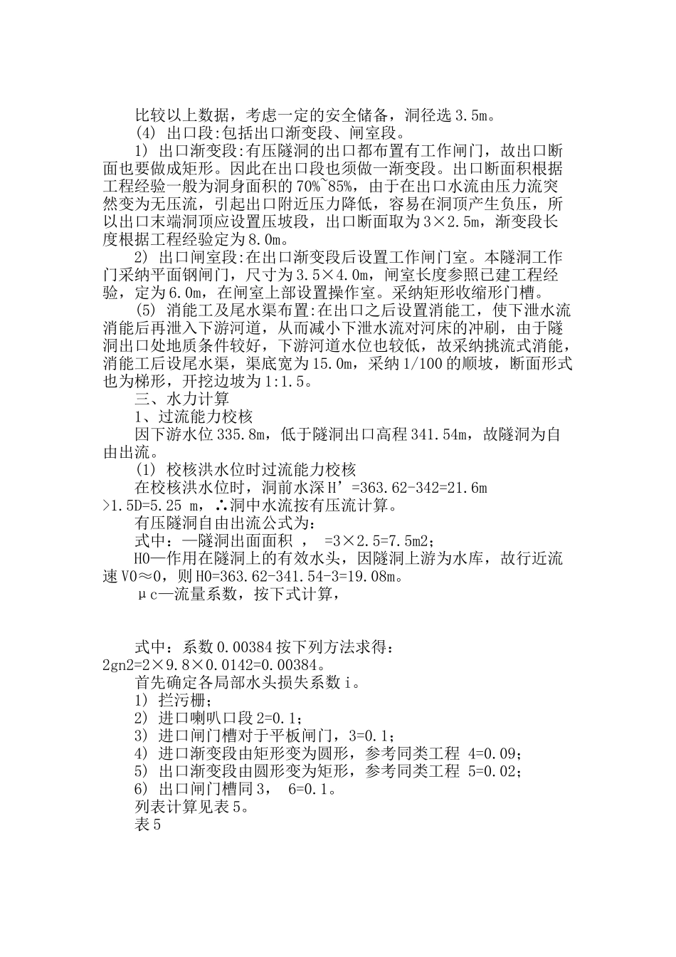 结合案例对隧洞设计的一些探讨_第3页