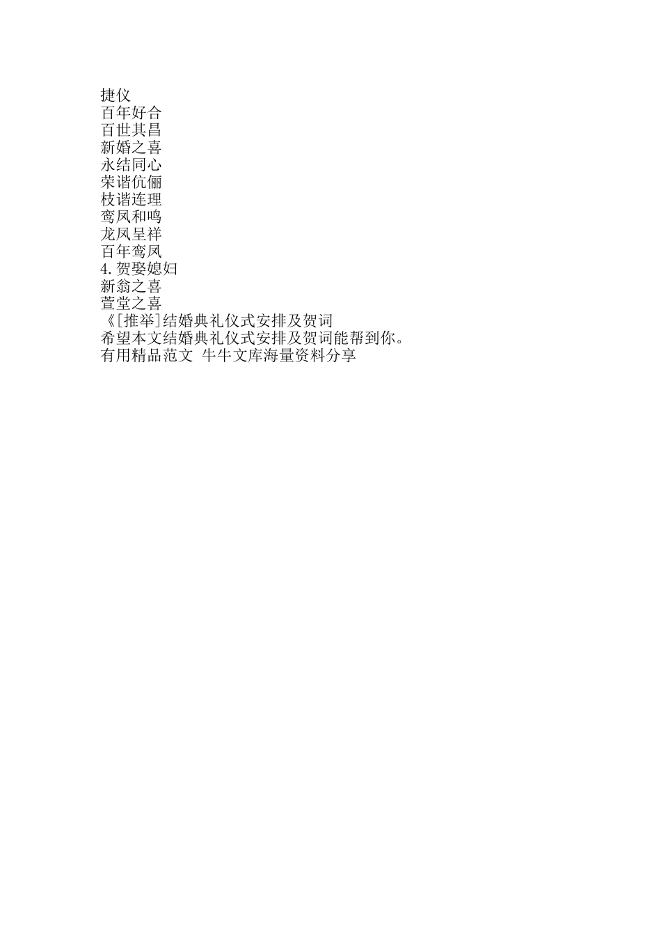 结婚典礼仪式安排及贺词-精品范文资料_第2页