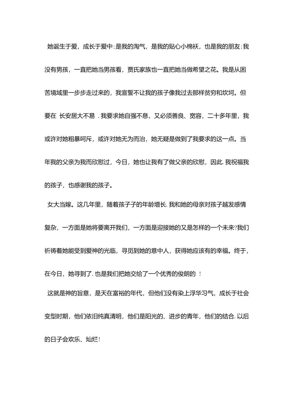 结婚仪式新人家长讲话稿_第2页