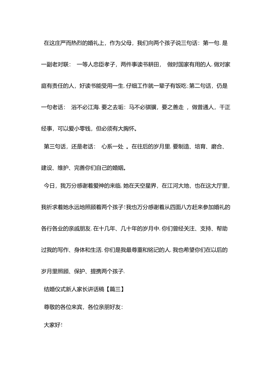 结婚仪式新人家长讲话稿_第3页