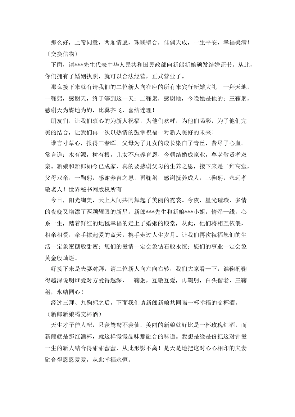 结婚典礼主持词之一_第2页