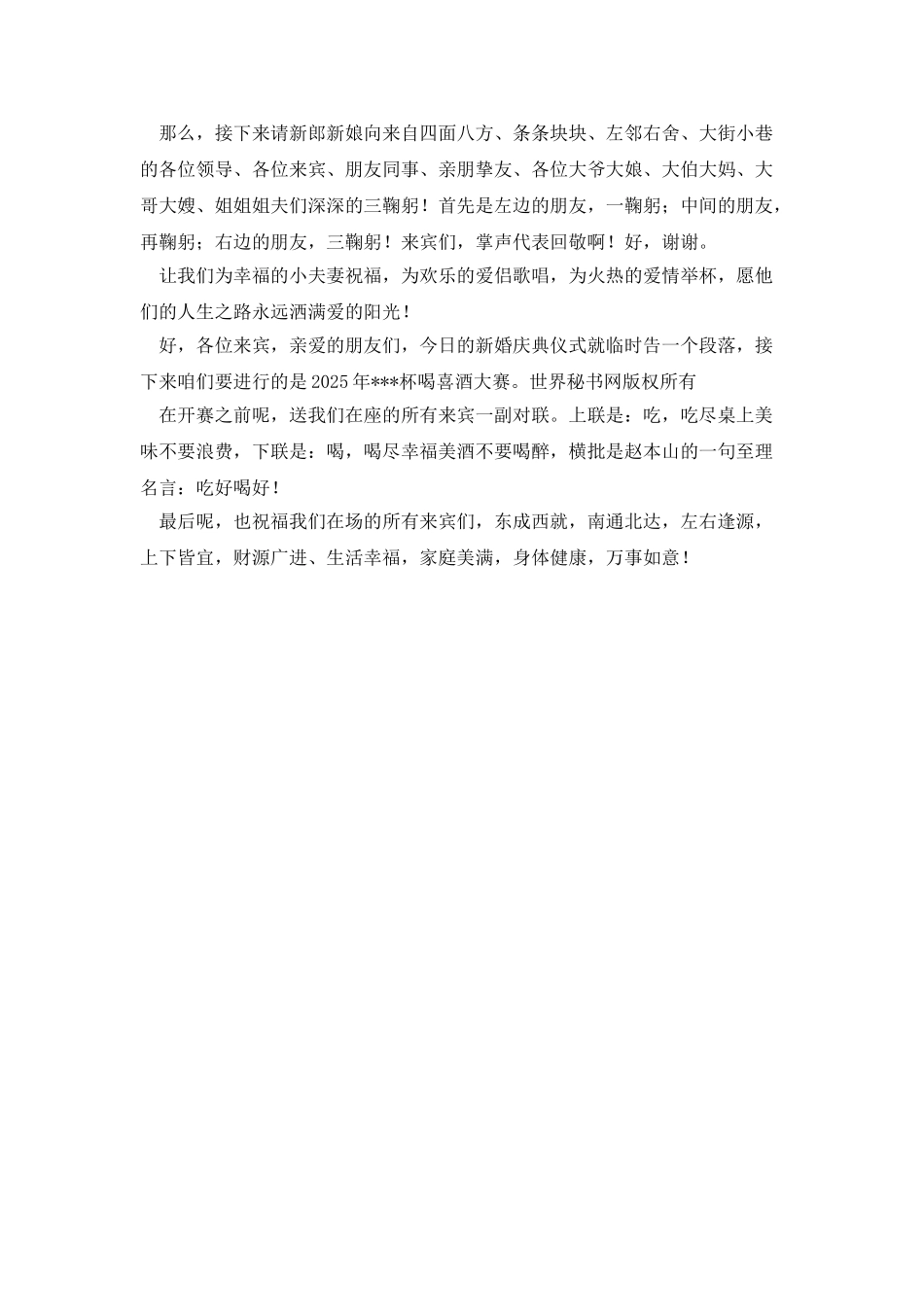 结婚典礼主持词之一_第3页