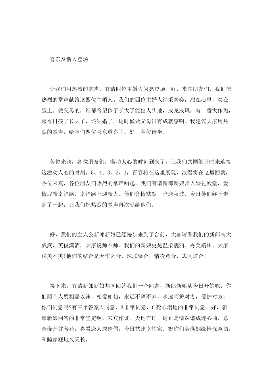 结婚典礼司仪主持词最新_第2页
