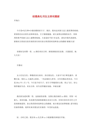 结婚典礼司仪主持词最新