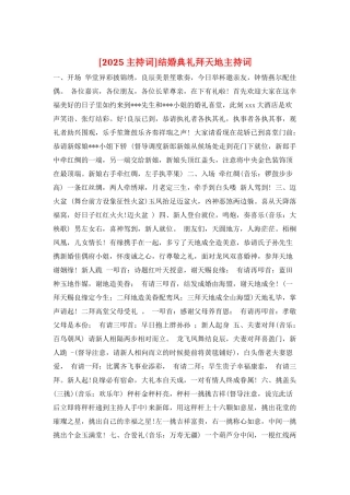 结婚典礼拜天地主持词