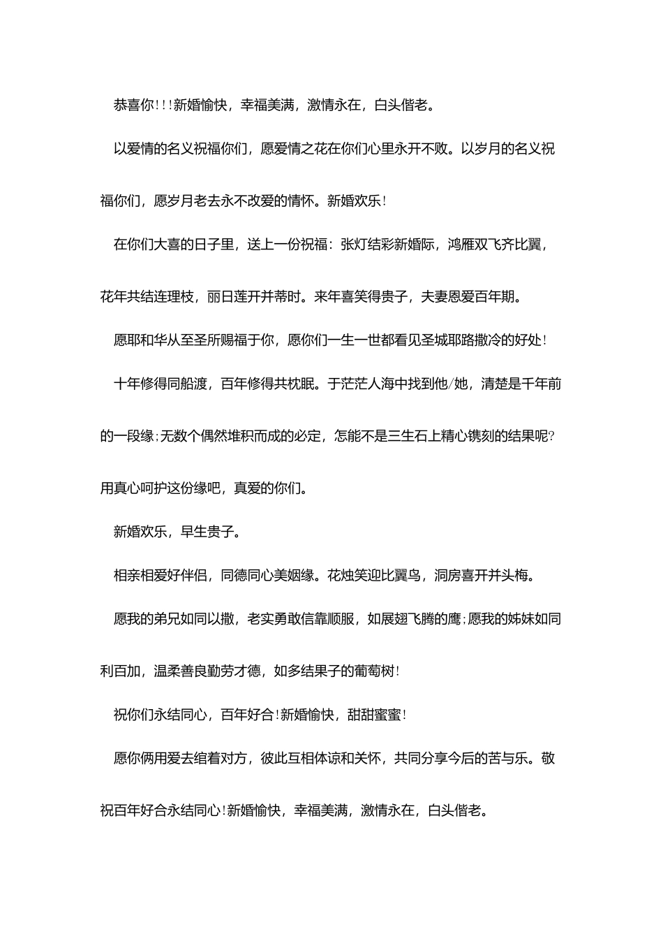 结婚典礼新人敬酒祝酒词_第2页