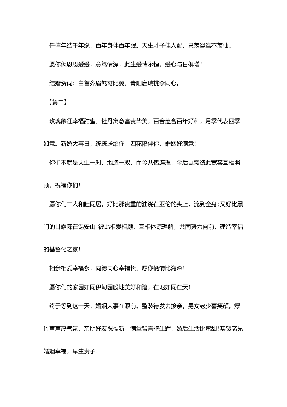 结婚典礼新人敬酒祝酒词_第3页