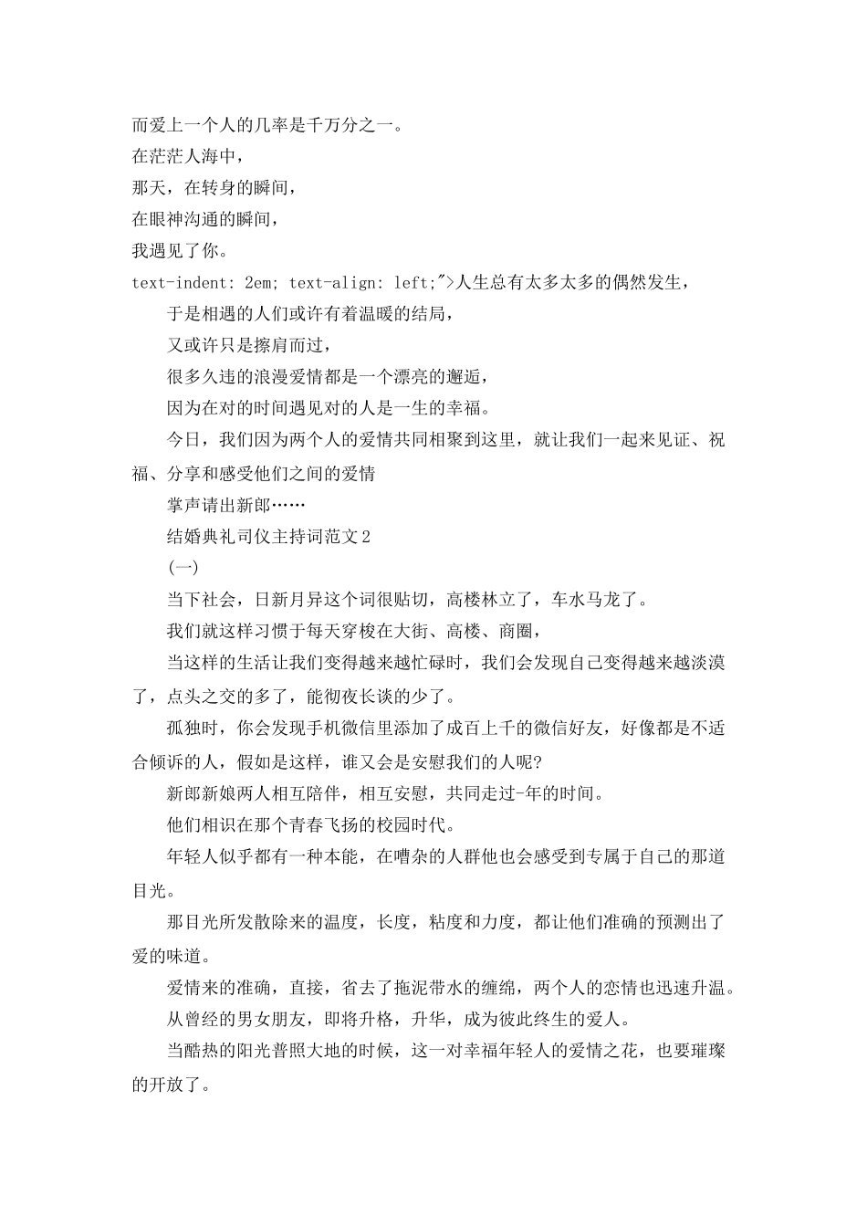 结婚典礼司仪主持词范文_第2页